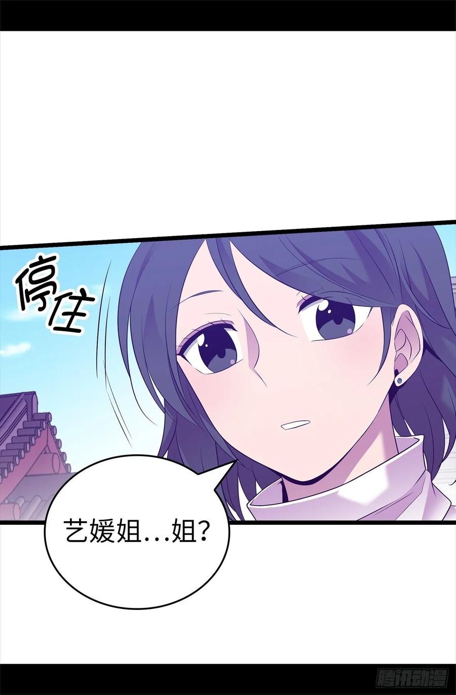 《据说我是王的女儿？》漫画最新章节538.兴师问罪免费下拉式在线观看章节第【20】张图片