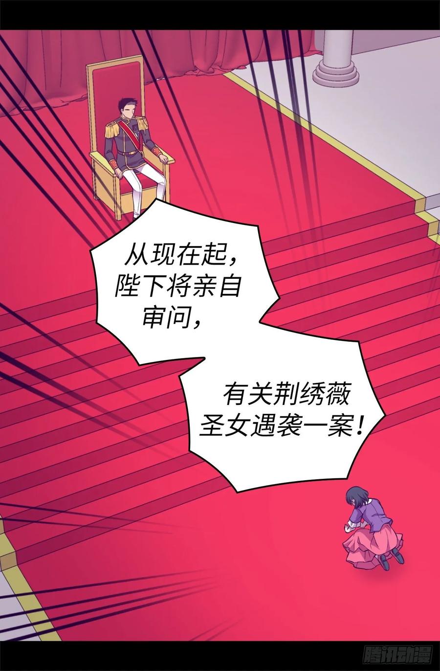 《据说我是王的女儿？》漫画最新章节538.兴师问罪免费下拉式在线观看章节第【28】张图片