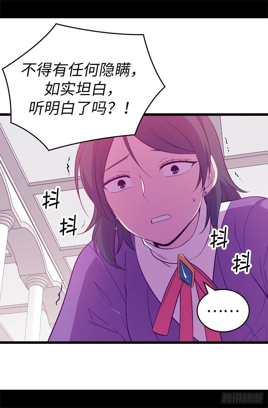 《据说我是王的女儿？》漫画最新章节538.兴师问罪免费下拉式在线观看章节第【29】张图片