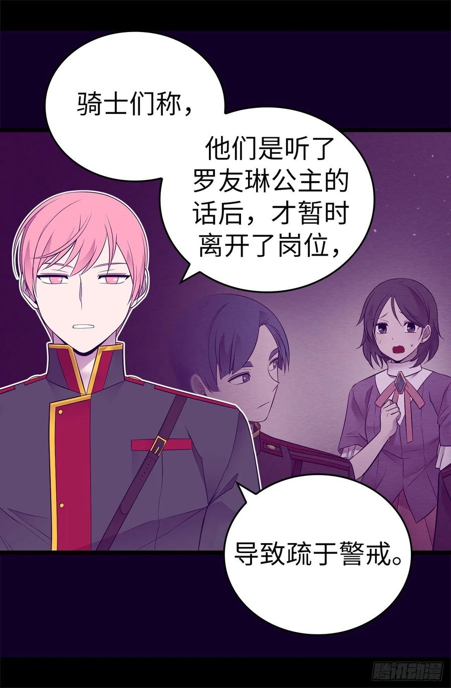 《据说我是王的女儿？》漫画最新章节538.兴师问罪免费下拉式在线观看章节第【32】张图片