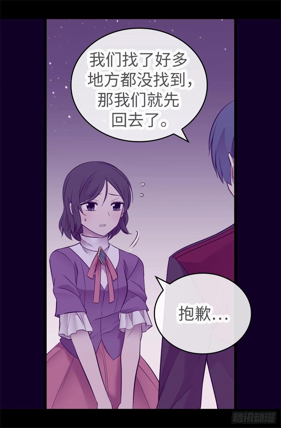 《据说我是王的女儿？》漫画最新章节538.兴师问罪免费下拉式在线观看章节第【7】张图片