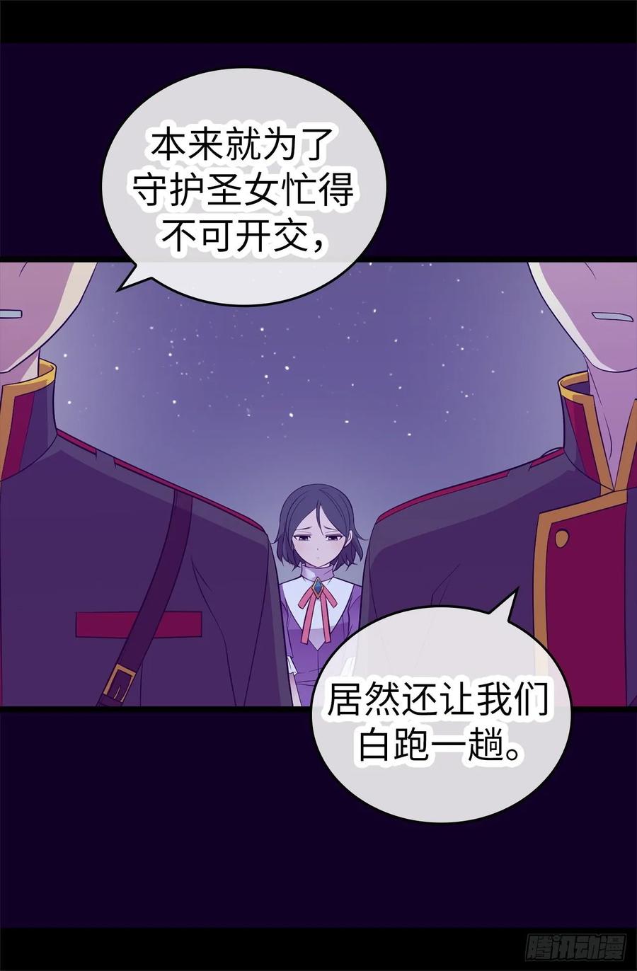 《据说我是王的女儿？》漫画最新章节538.兴师问罪免费下拉式在线观看章节第【8】张图片