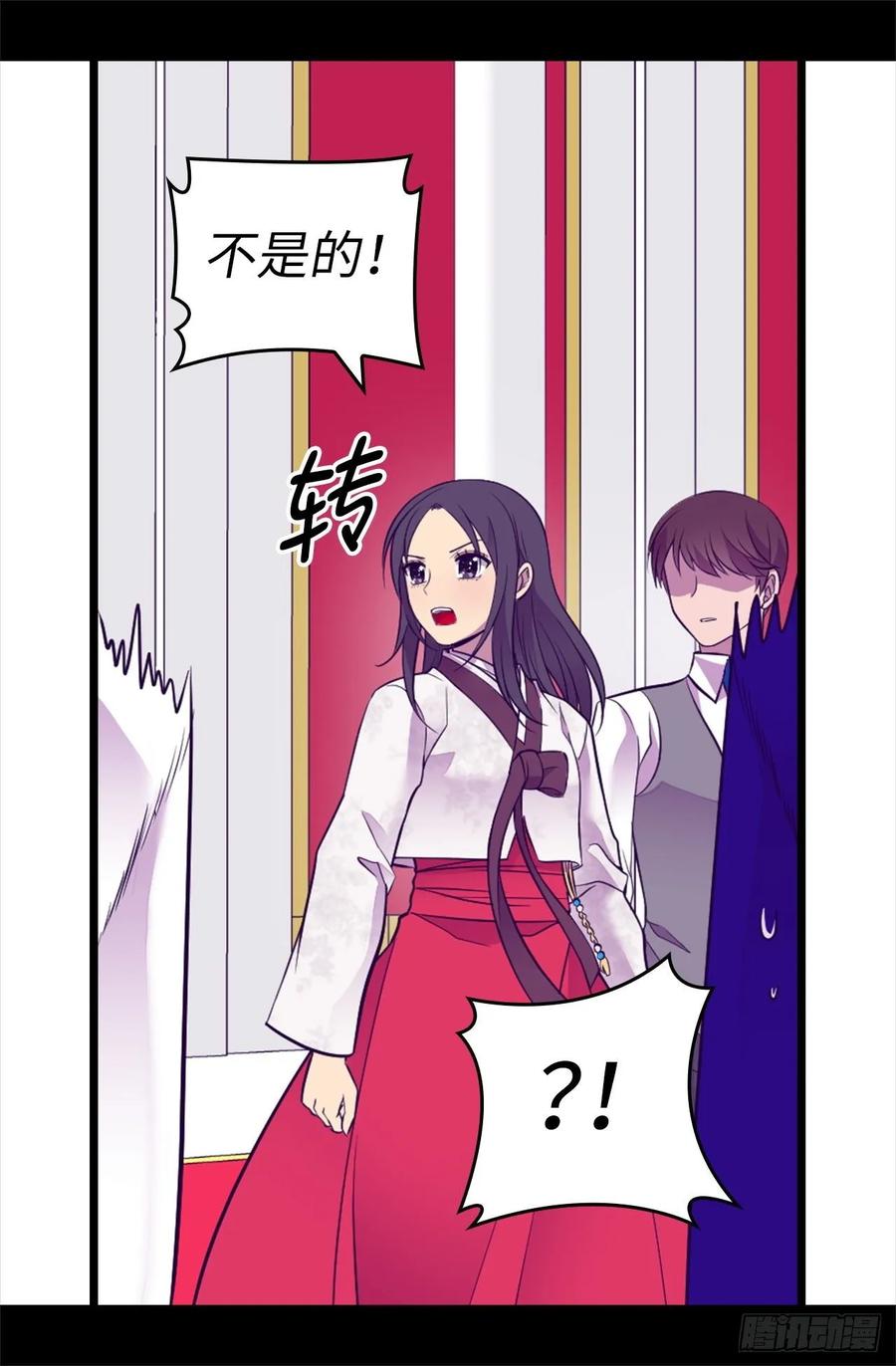 《据说我是王的女儿？》漫画最新章节540.那不是真正的克里斯免费下拉式在线观看章节第【20】张图片