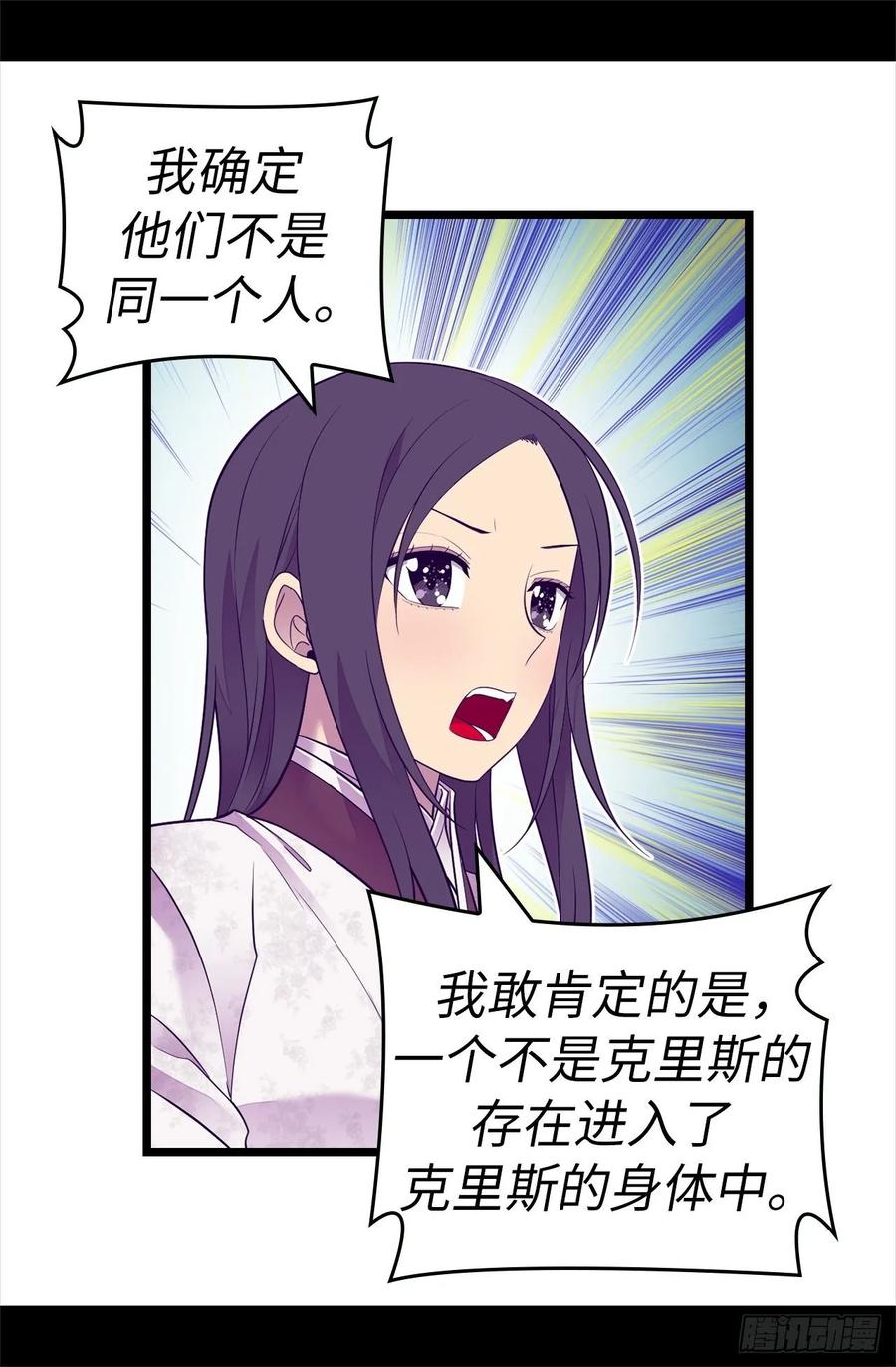 《据说我是王的女儿？》漫画最新章节540.那不是真正的克里斯免费下拉式在线观看章节第【21】张图片