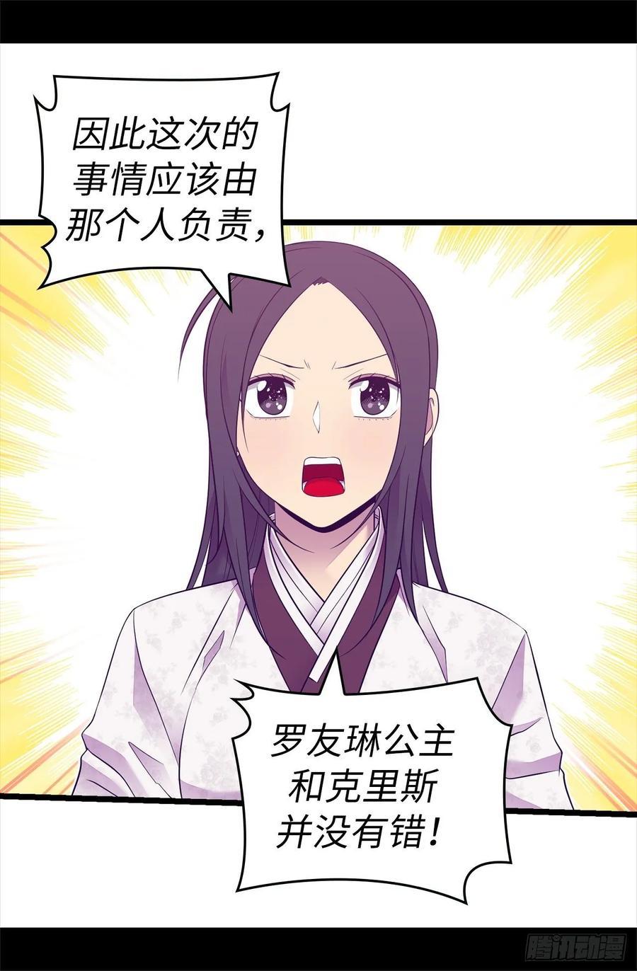 《据说我是王的女儿？》漫画最新章节540.那不是真正的克里斯免费下拉式在线观看章节第【26】张图片