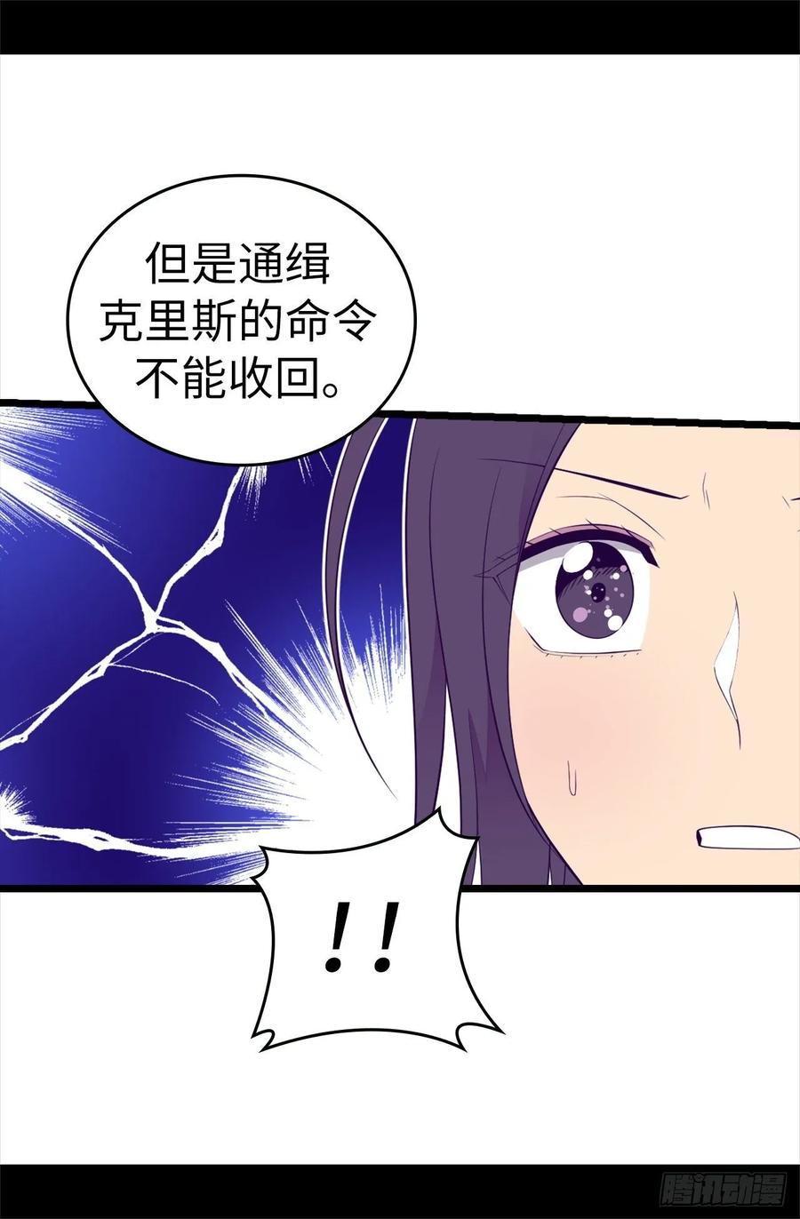 《据说我是王的女儿？》漫画最新章节540.那不是真正的克里斯免费下拉式在线观看章节第【29】张图片