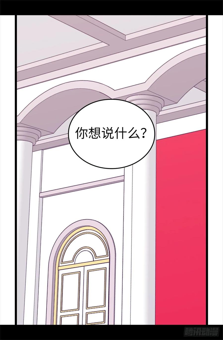 《据说我是王的女儿？》漫画最新章节540.那不是真正的克里斯免费下拉式在线观看章节第【3】张图片