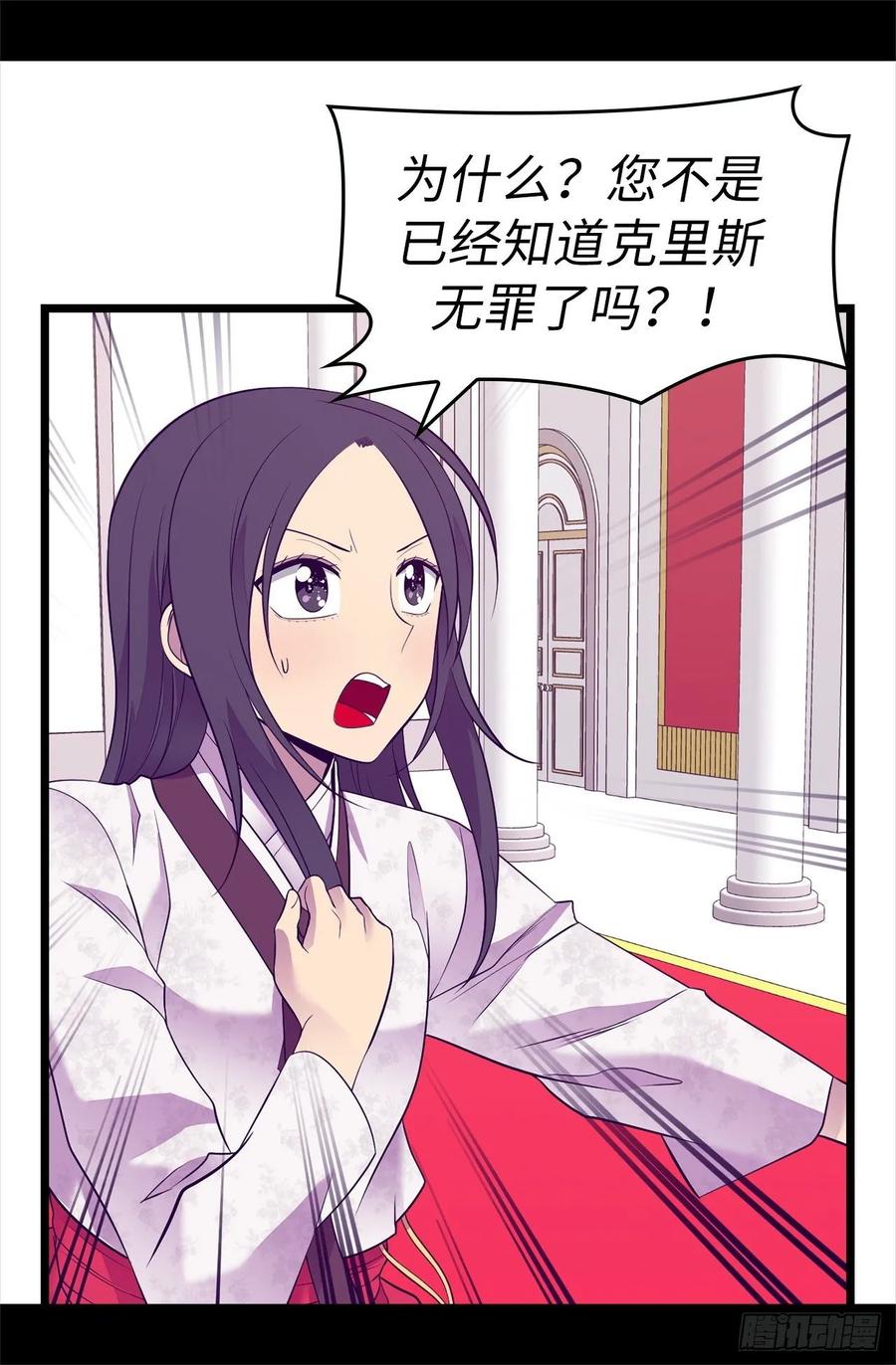 《据说我是王的女儿？》漫画最新章节540.那不是真正的克里斯免费下拉式在线观看章节第【30】张图片