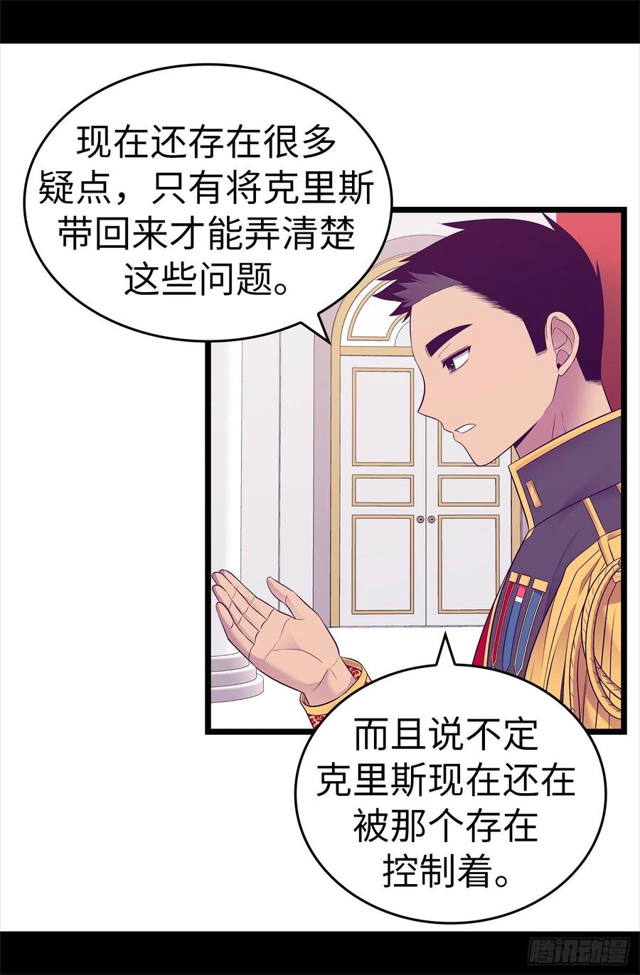 《据说我是王的女儿？》漫画最新章节540.那不是真正的克里斯免费下拉式在线观看章节第【31】张图片