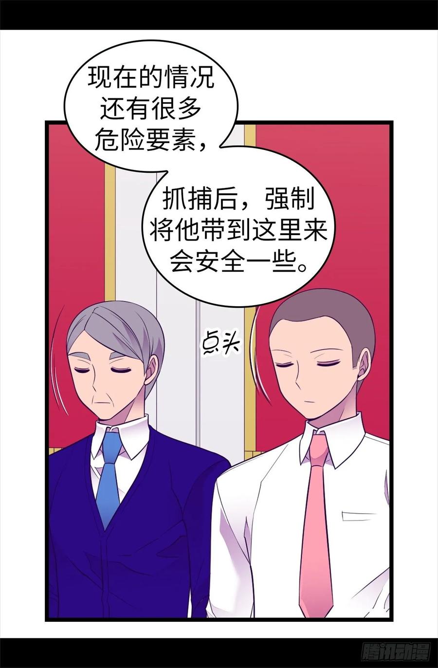 《据说我是王的女儿？》漫画最新章节540.那不是真正的克里斯免费下拉式在线观看章节第【32】张图片