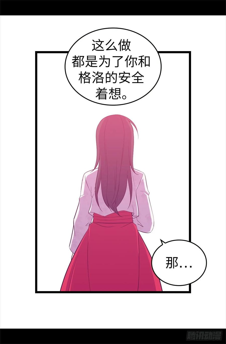 《据说我是王的女儿？》漫画最新章节540.那不是真正的克里斯免费下拉式在线观看章节第【33】张图片