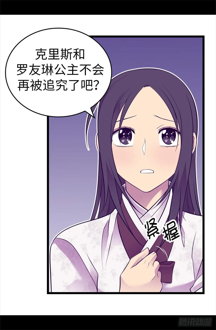 《据说我是王的女儿？》漫画最新章节540.那不是真正的克里斯免费下拉式在线观看章节第【34】张图片