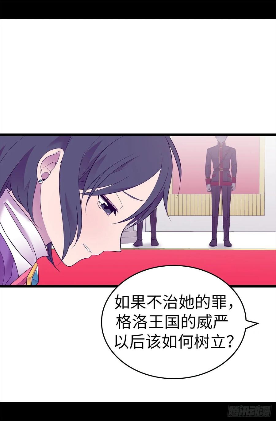 《据说我是王的女儿？》漫画最新章节540.那不是真正的克里斯免费下拉式在线观看章节第【5】张图片