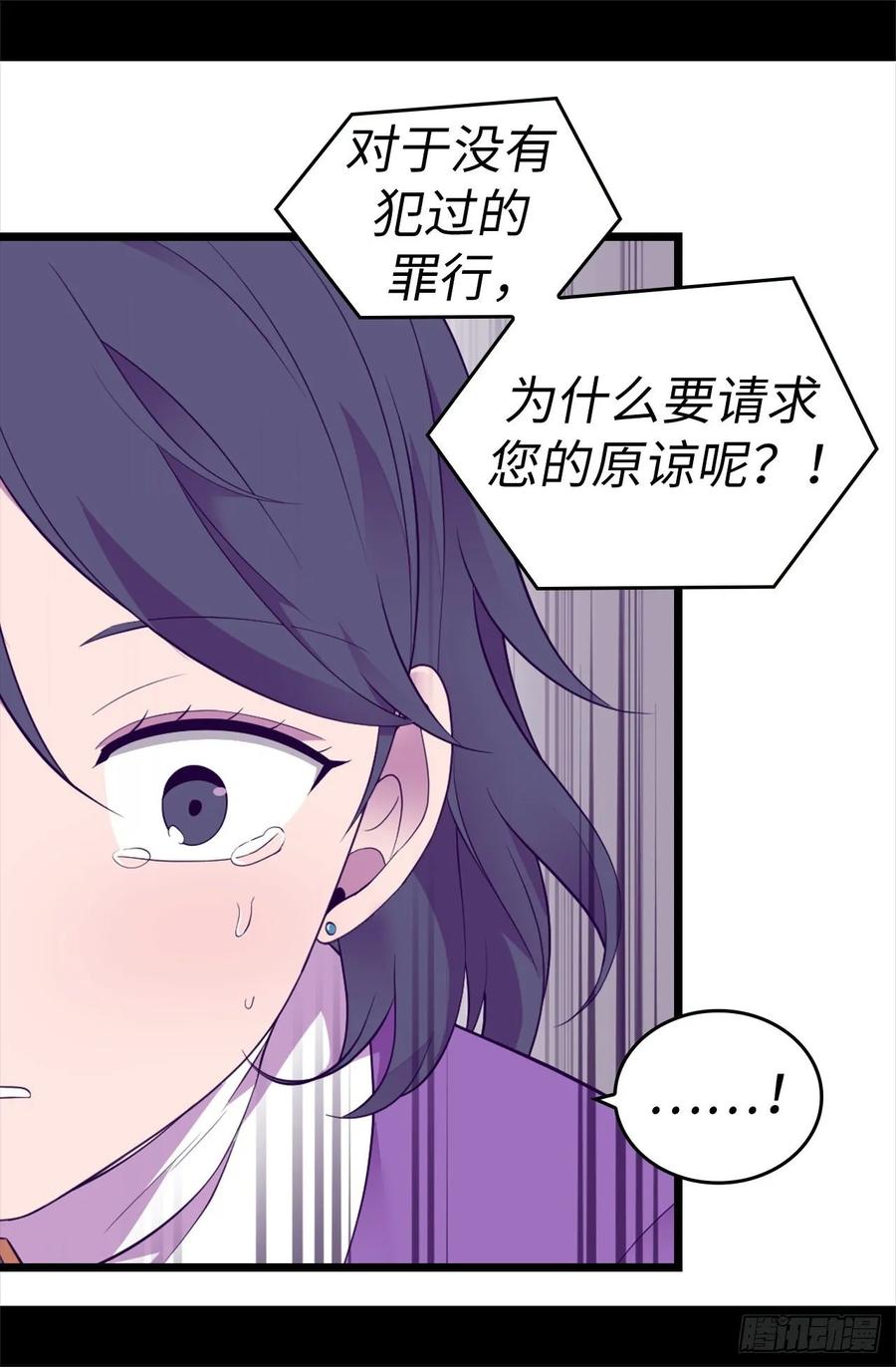 《据说我是王的女儿？》漫画最新章节540.那不是真正的克里斯免费下拉式在线观看章节第【7】张图片