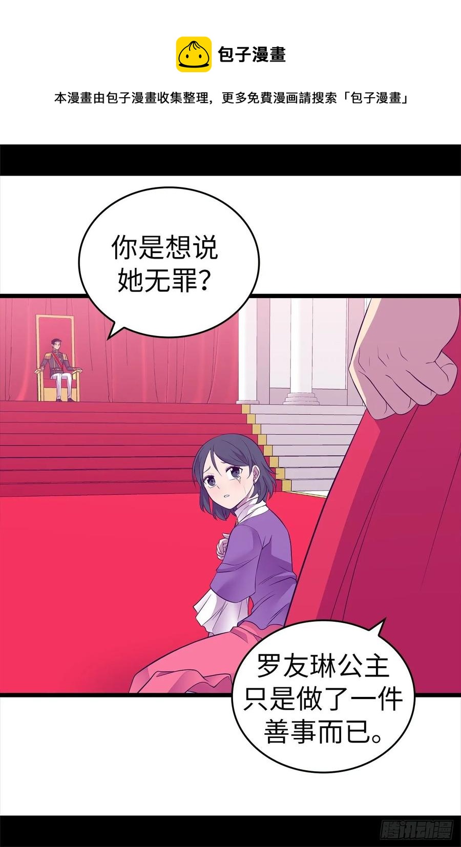 《据说我是王的女儿？》漫画最新章节540.那不是真正的克里斯免费下拉式在线观看章节第【8】张图片