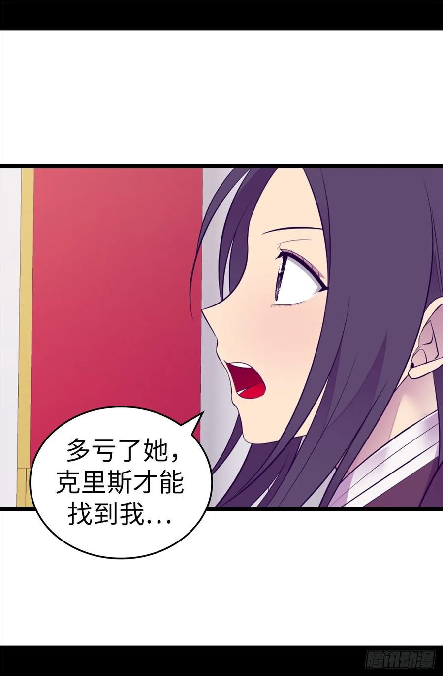 《据说我是王的女儿？》漫画最新章节540.那不是真正的克里斯免费下拉式在线观看章节第【9】张图片