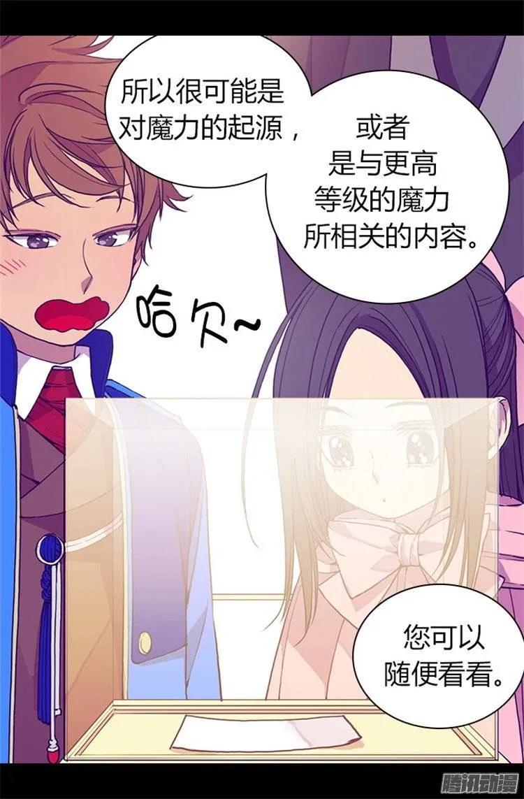 《据说我是王的女儿？》漫画最新章节55.我，能读懂免费下拉式在线观看章节第【11】张图片