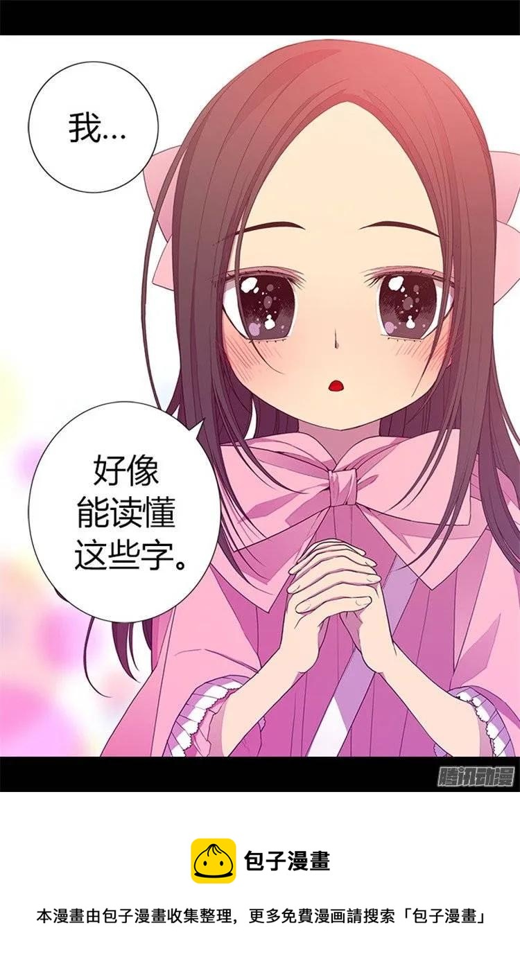 《据说我是王的女儿？》漫画最新章节55.我，能读懂免费下拉式在线观看章节第【18】张图片