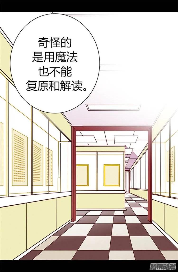 《据说我是王的女儿？》漫画最新章节55.我，能读懂免费下拉式在线观看章节第【7】张图片