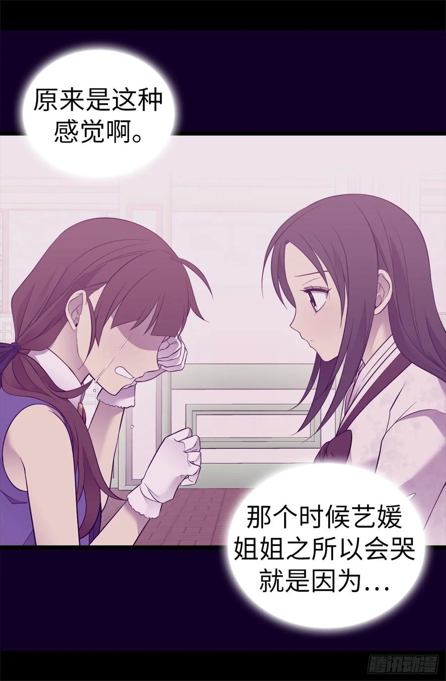 《据说我是王的女儿？》漫画最新章节541.黑暗中世人的救赎者免费下拉式在线观看章节第【14】张图片