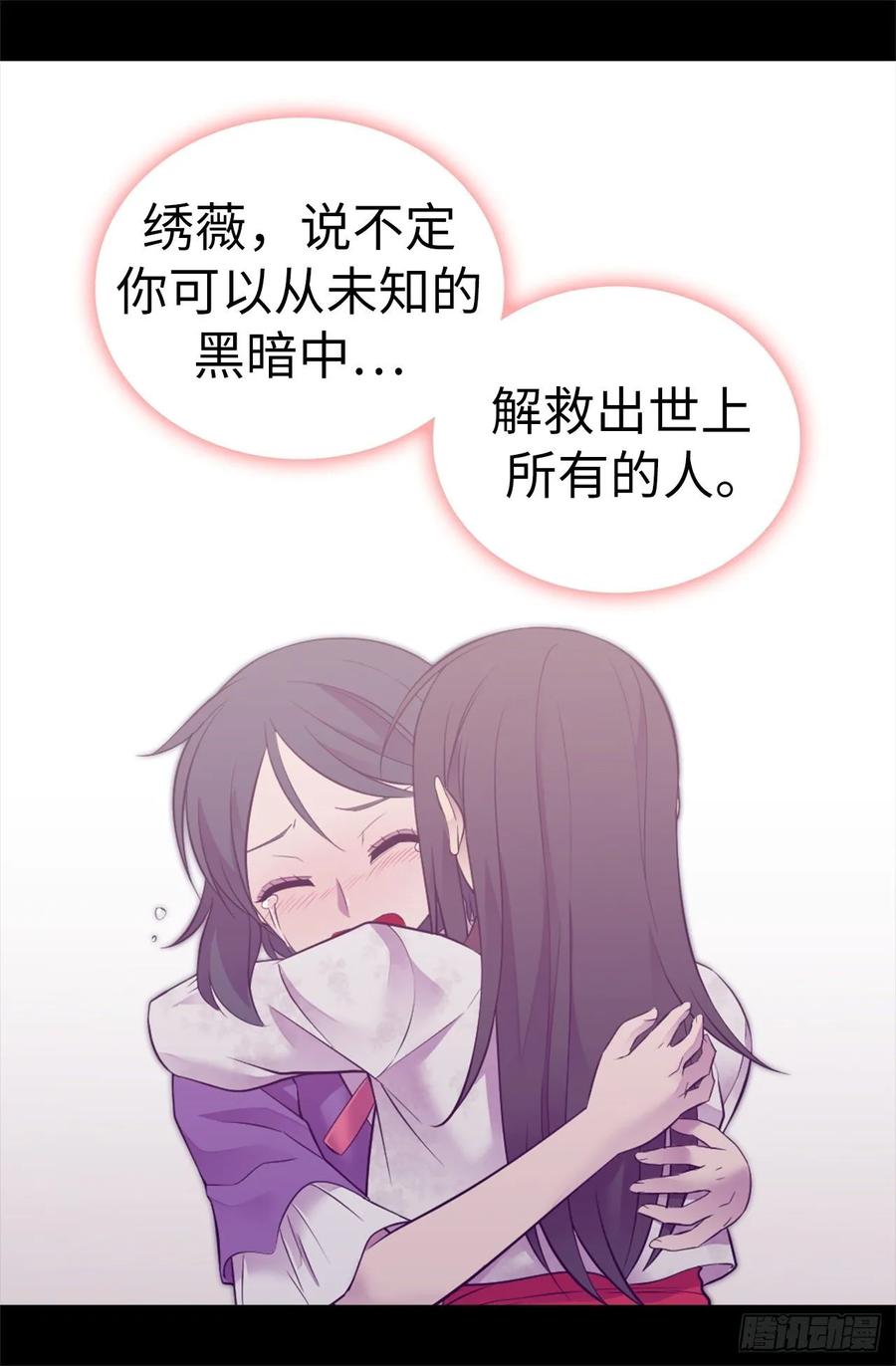 《据说我是王的女儿？》漫画最新章节541.黑暗中世人的救赎者免费下拉式在线观看章节第【18】张图片