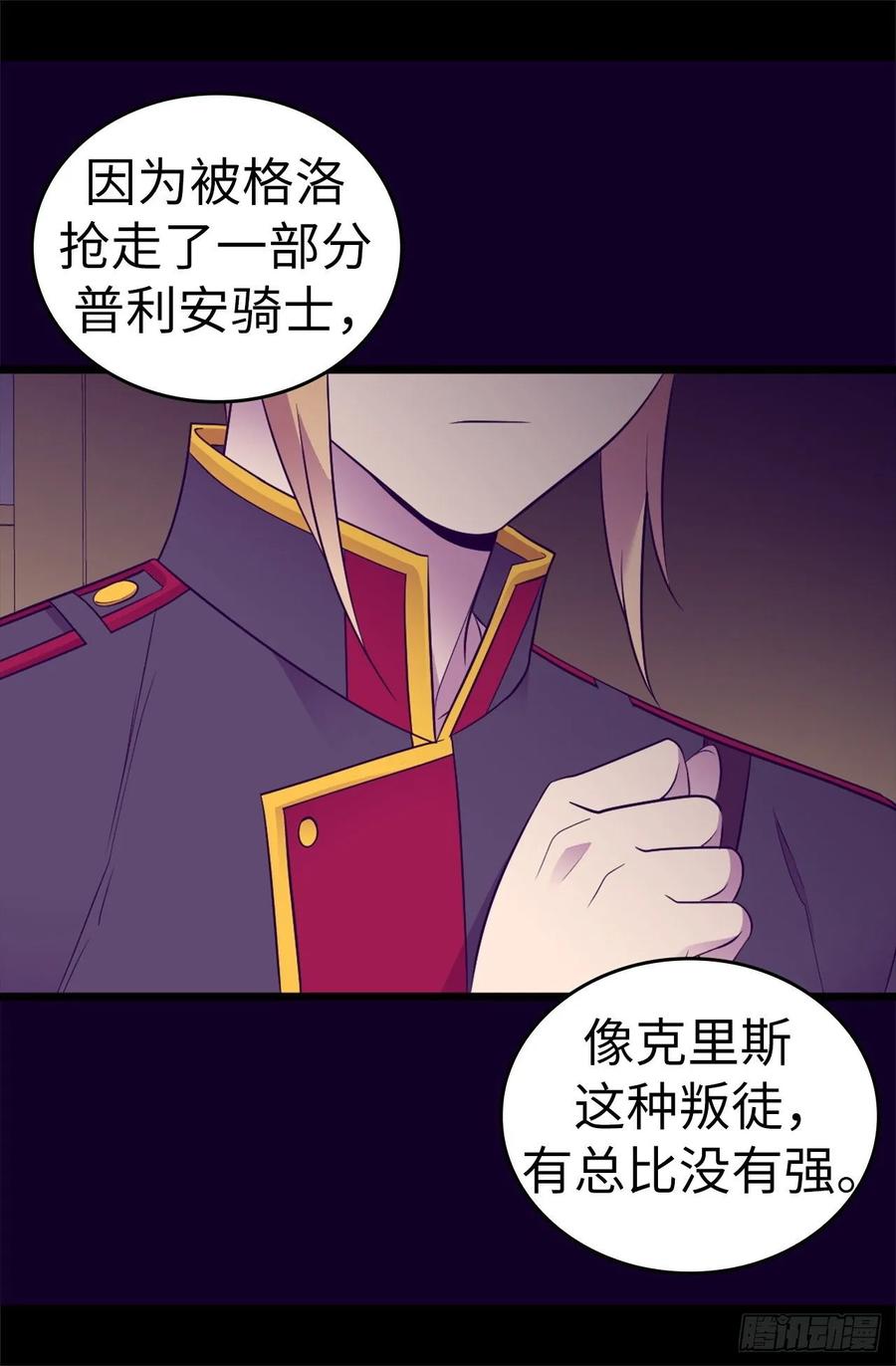 《据说我是王的女儿？》漫画最新章节541.黑暗中世人的救赎者免费下拉式在线观看章节第【30】张图片