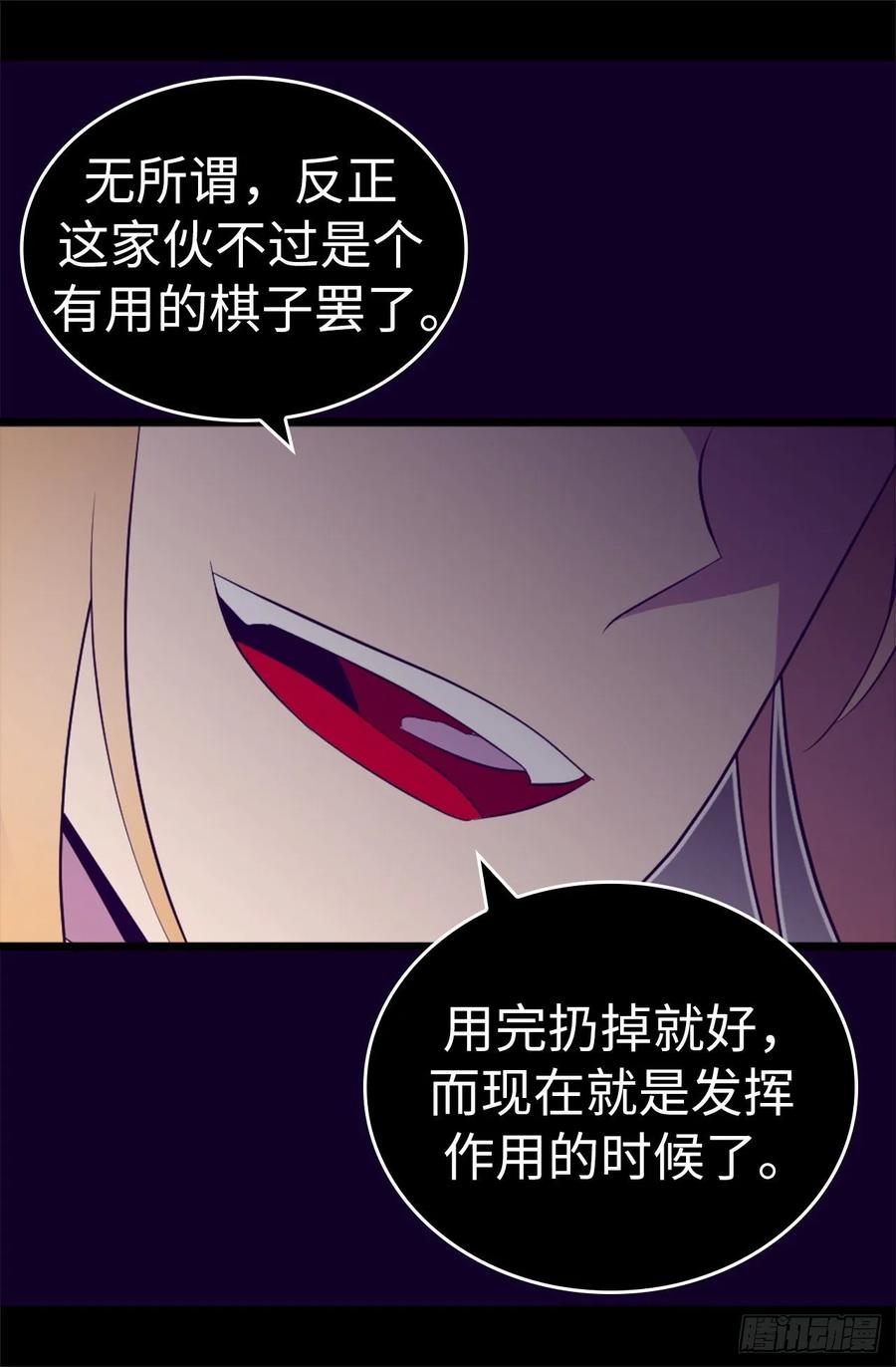 《据说我是王的女儿？》漫画最新章节541.黑暗中世人的救赎者免费下拉式在线观看章节第【31】张图片