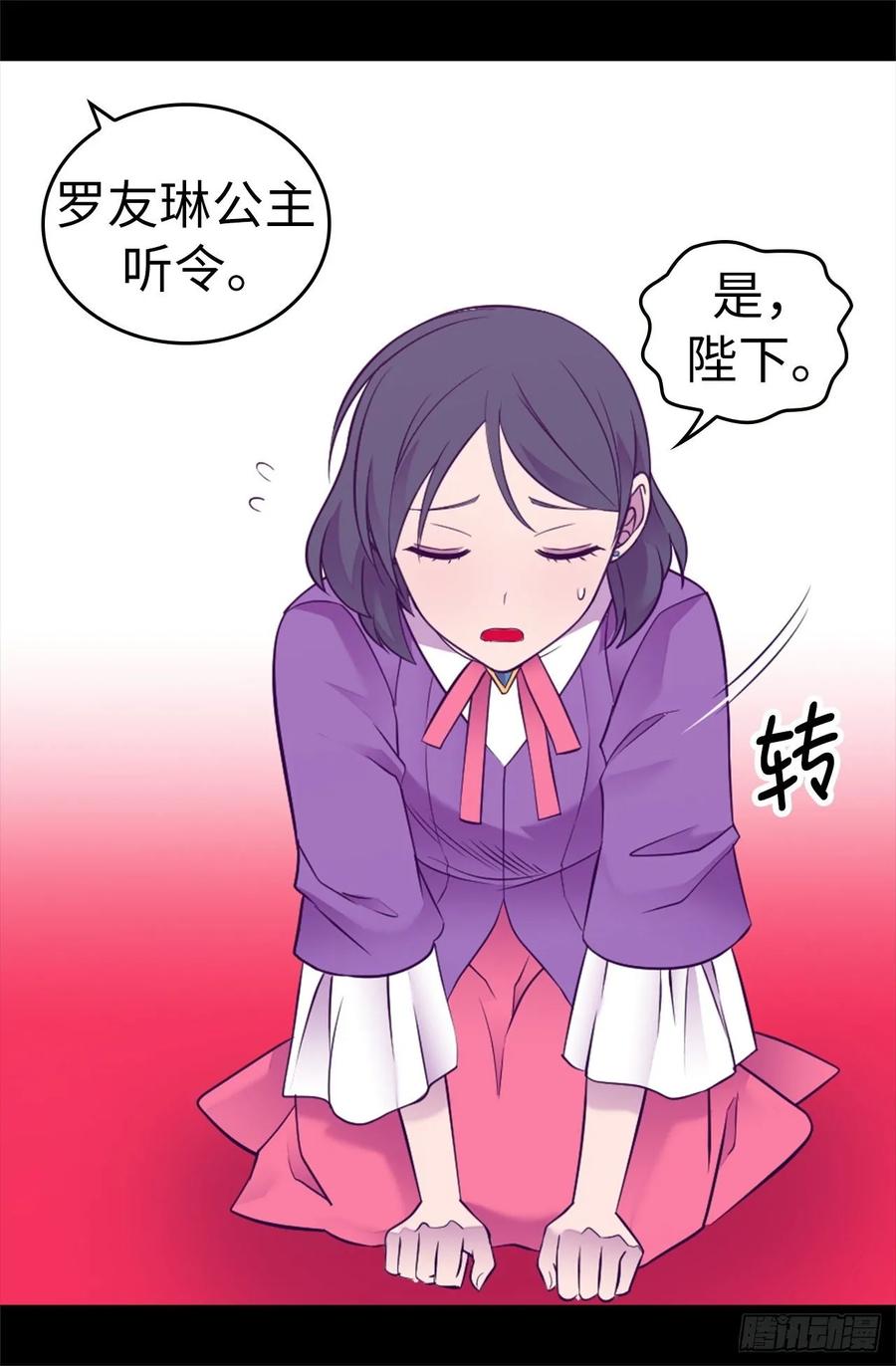 《据说我是王的女儿？》漫画最新章节541.黑暗中世人的救赎者免费下拉式在线观看章节第【7】张图片