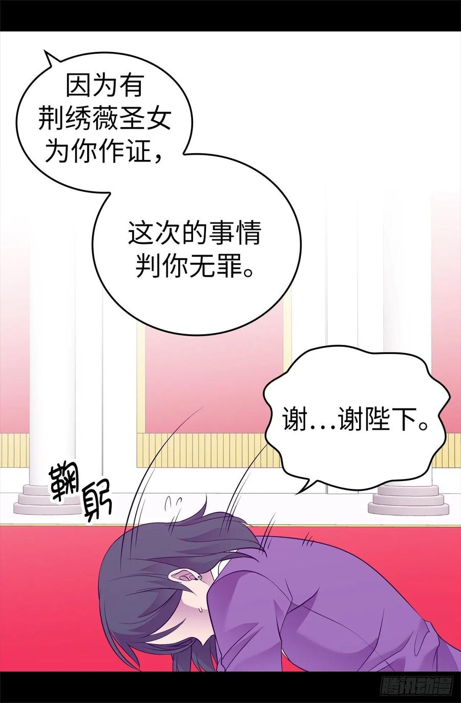 《据说我是王的女儿？》漫画最新章节541.黑暗中世人的救赎者免费下拉式在线观看章节第【8】张图片