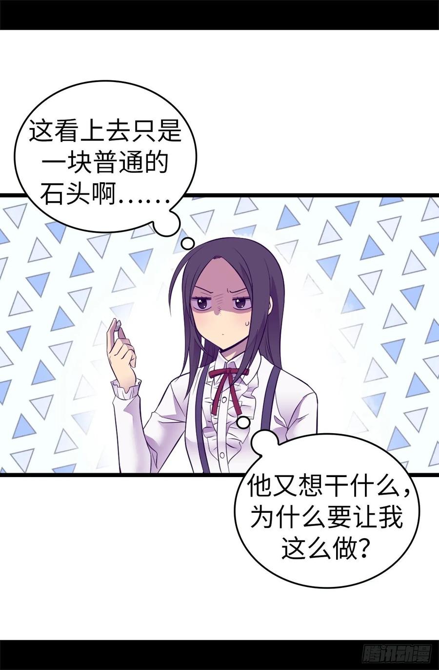 《据说我是王的女儿？》漫画最新章节542.男人提升魔力的方法免费下拉式在线观看章节第【16】张图片