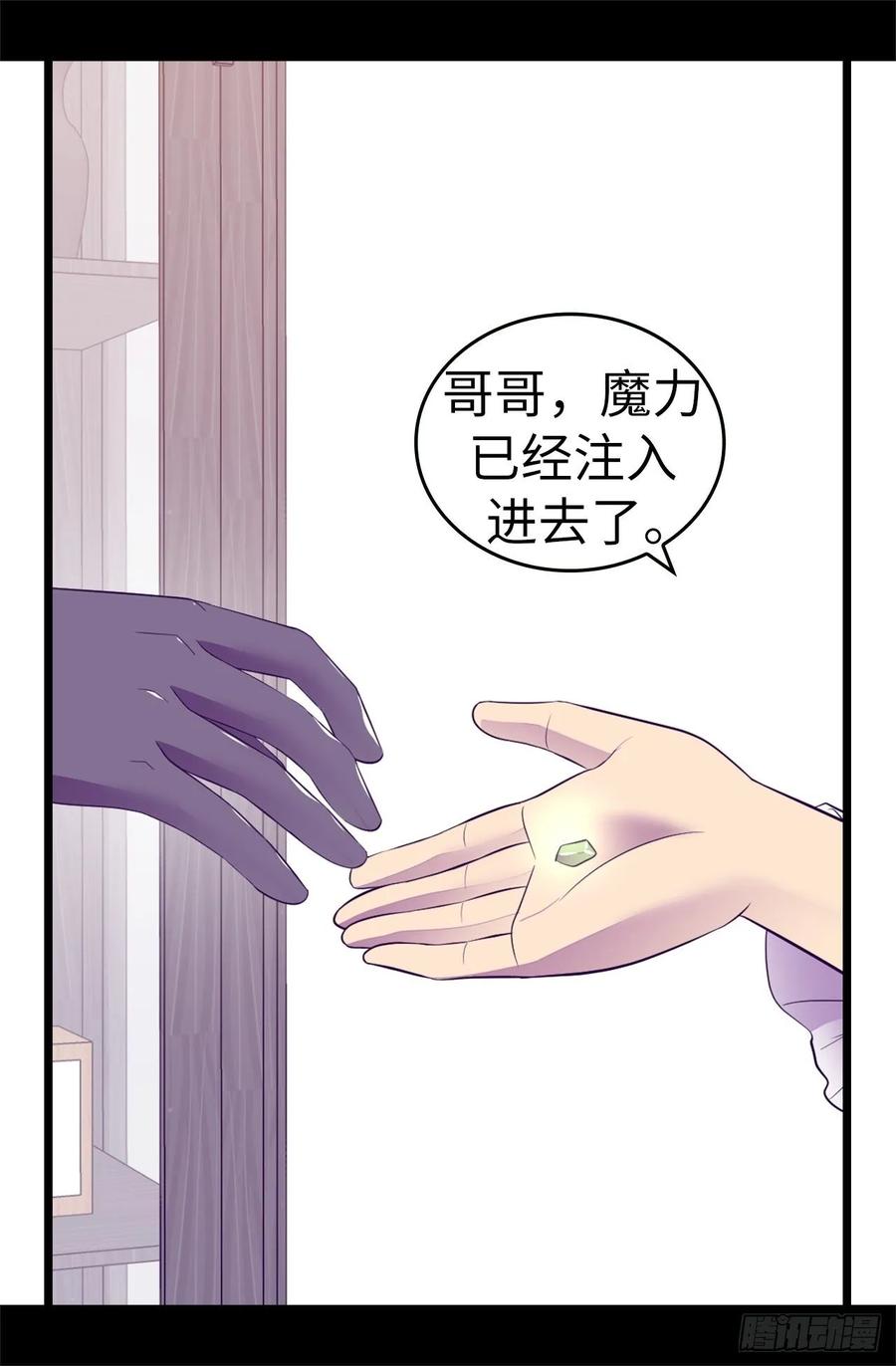 《据说我是王的女儿？》漫画最新章节542.男人提升魔力的方法免费下拉式在线观看章节第【18】张图片