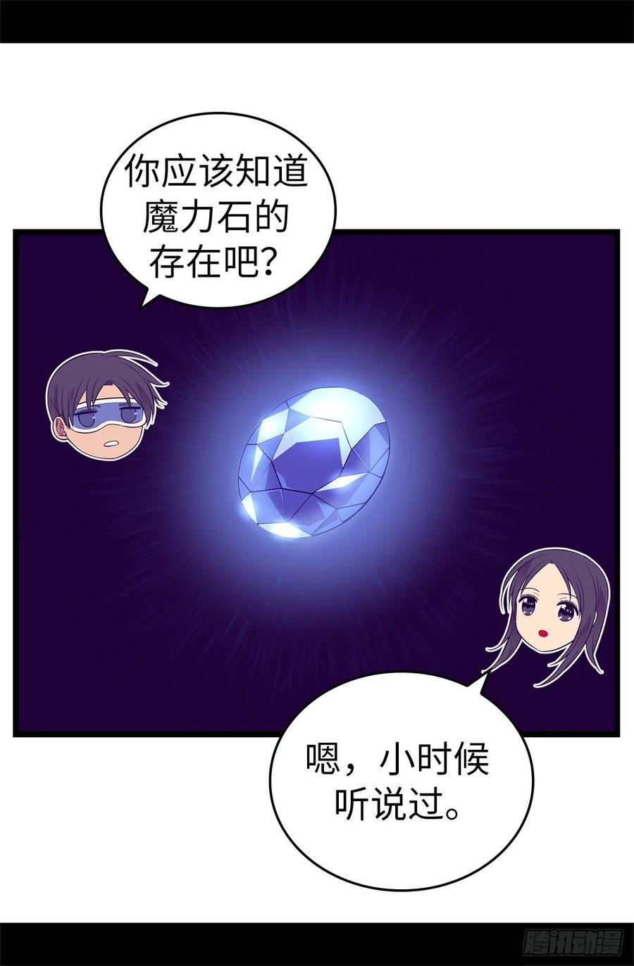 《据说我是王的女儿？》漫画最新章节542.男人提升魔力的方法免费下拉式在线观看章节第【26】张图片