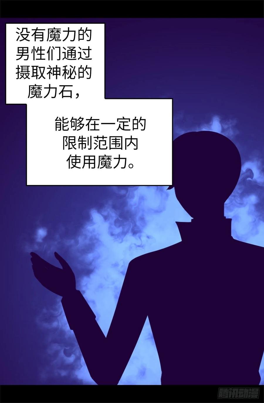 《据说我是王的女儿？》漫画最新章节542.男人提升魔力的方法免费下拉式在线观看章节第【27】张图片