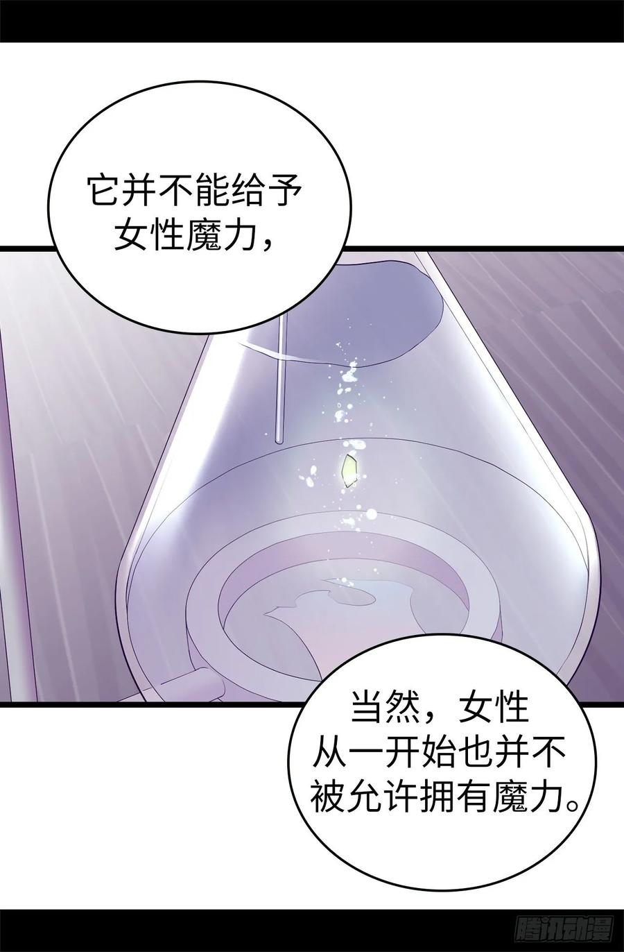 《据说我是王的女儿？》漫画最新章节542.男人提升魔力的方法免费下拉式在线观看章节第【30】张图片