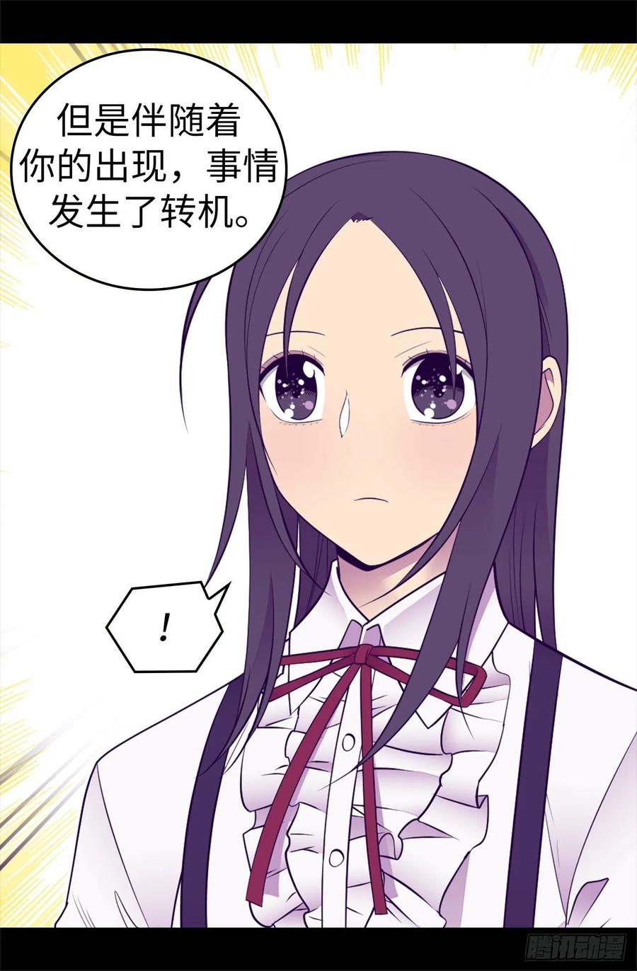 《据说我是王的女儿？》漫画最新章节542.男人提升魔力的方法免费下拉式在线观看章节第【31】张图片