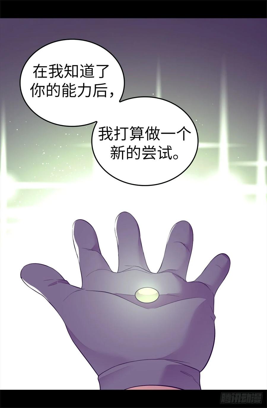 《据说我是王的女儿？》漫画最新章节542.男人提升魔力的方法免费下拉式在线观看章节第【32】张图片