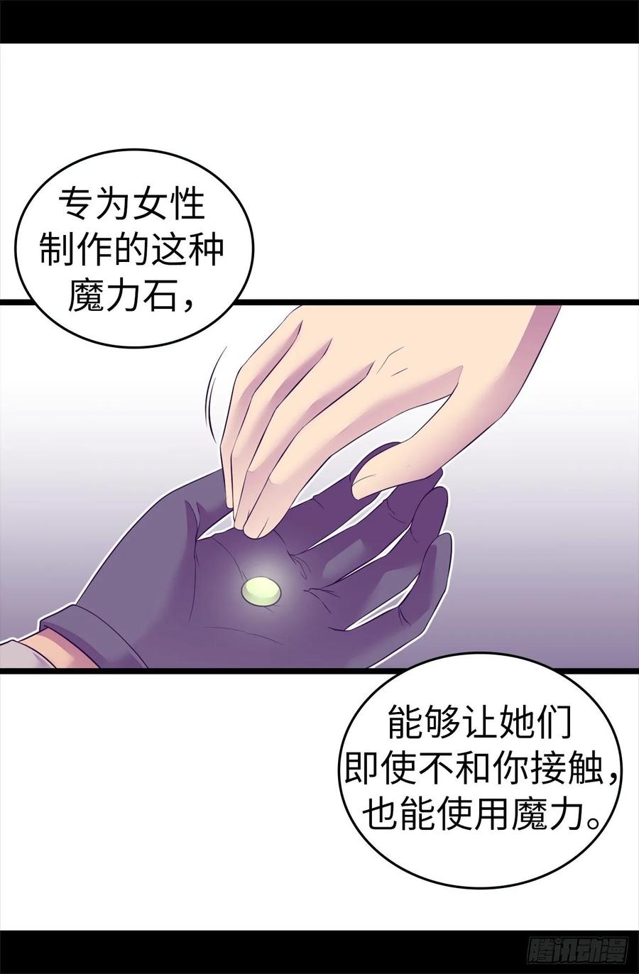 《据说我是王的女儿？》漫画最新章节542.男人提升魔力的方法免费下拉式在线观看章节第【33】张图片