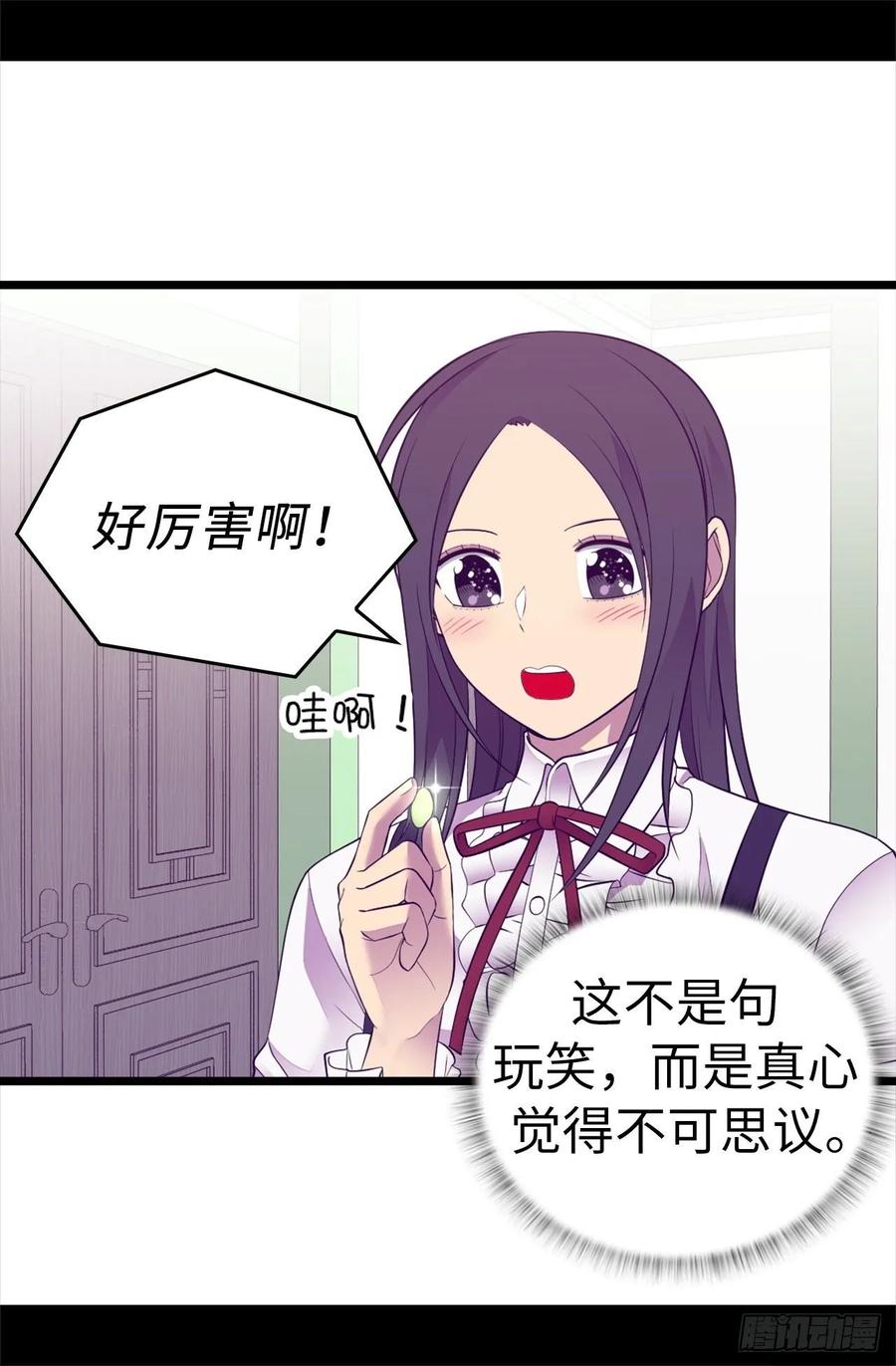 《据说我是王的女儿？》漫画最新章节542.男人提升魔力的方法免费下拉式在线观看章节第【34】张图片