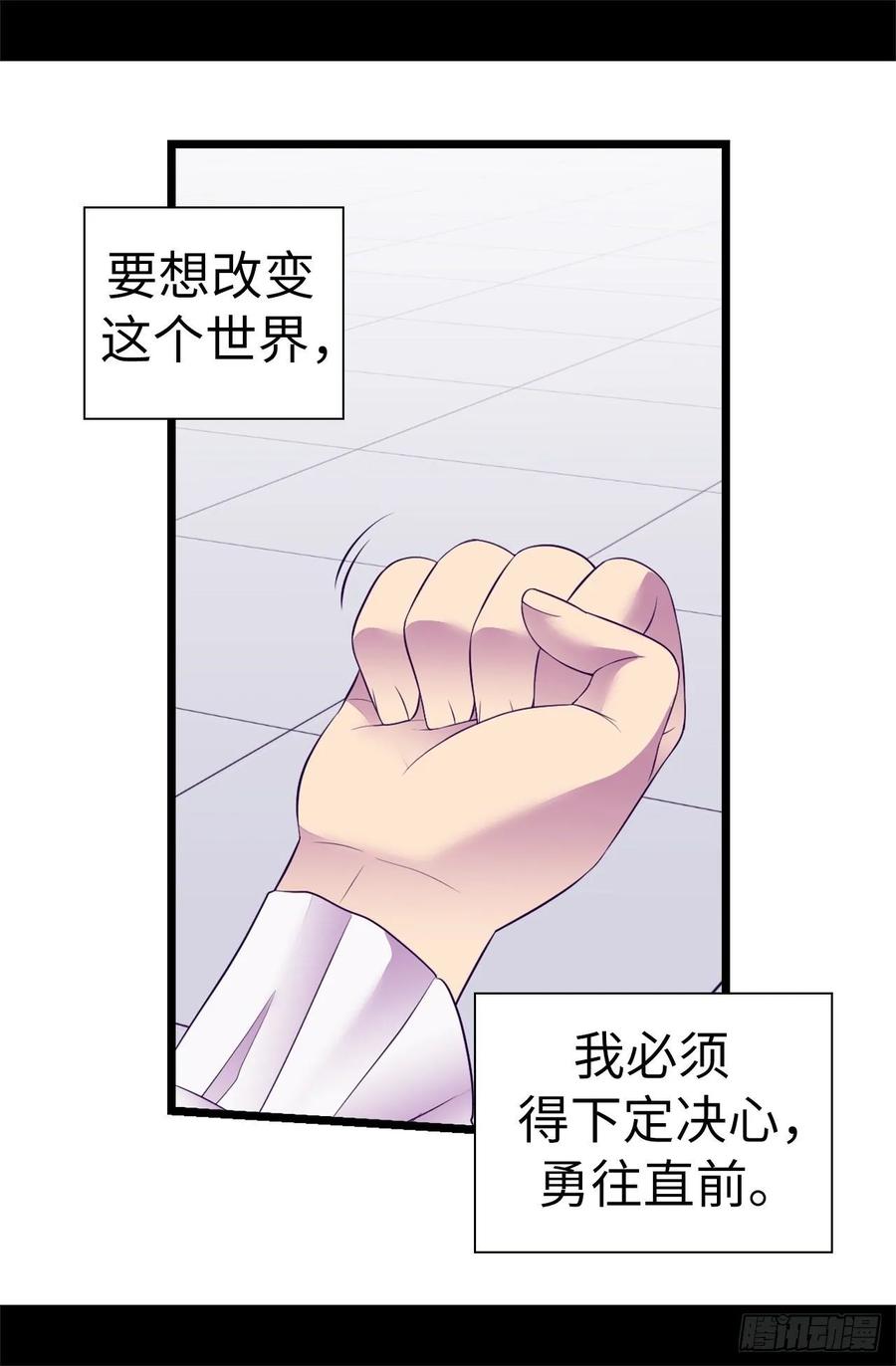 《据说我是王的女儿？》漫画最新章节542.男人提升魔力的方法免费下拉式在线观看章节第【7】张图片