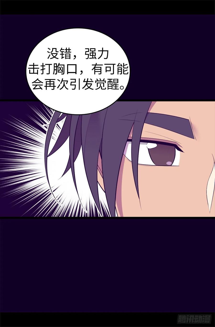 《据说我是王的女儿？》漫画最新章节543.你让我锤他们胸口？免费下拉式在线观看章节第【10】张图片