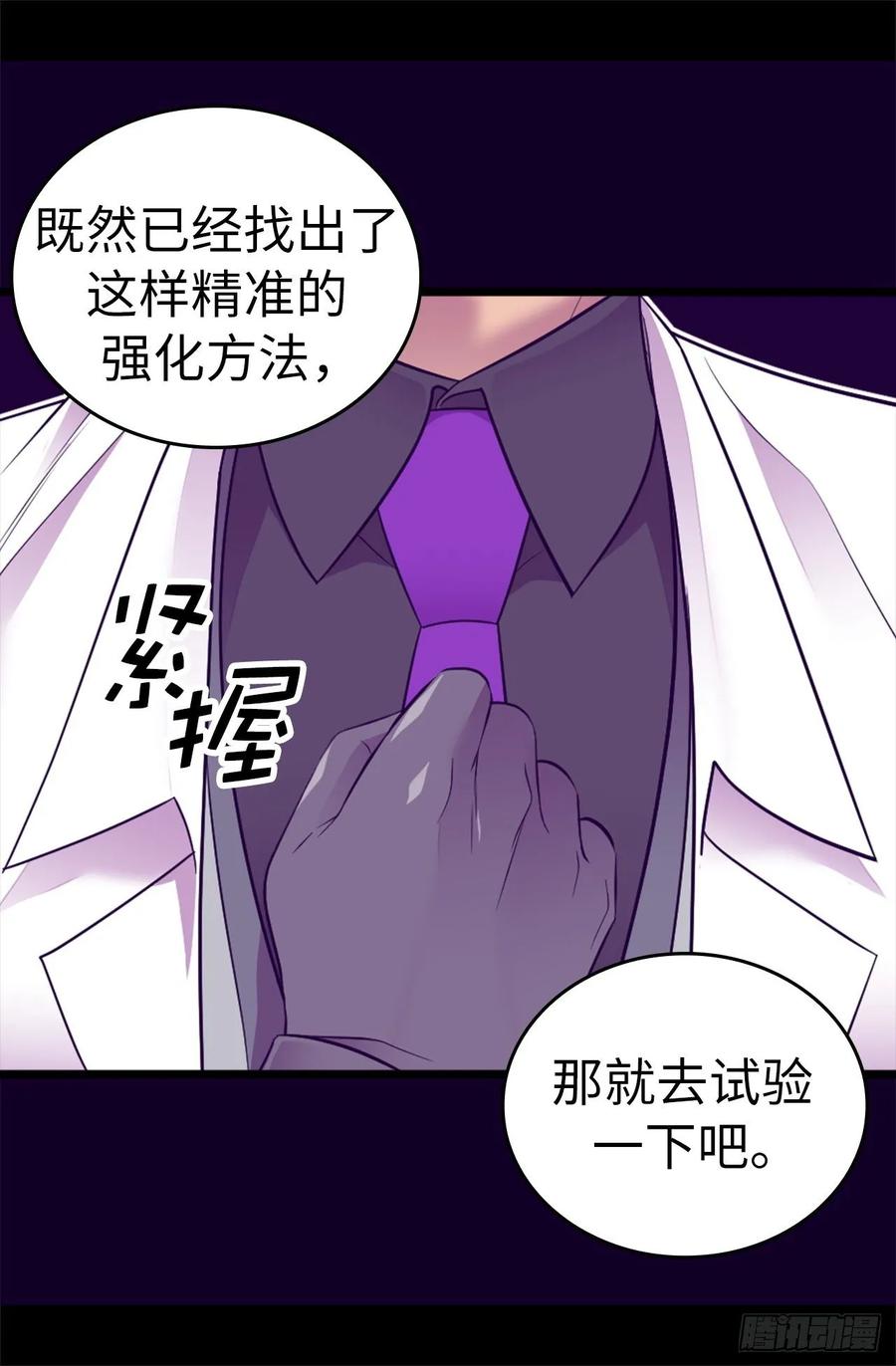 《据说我是王的女儿？》漫画最新章节543.你让我锤他们胸口？免费下拉式在线观看章节第【12】张图片