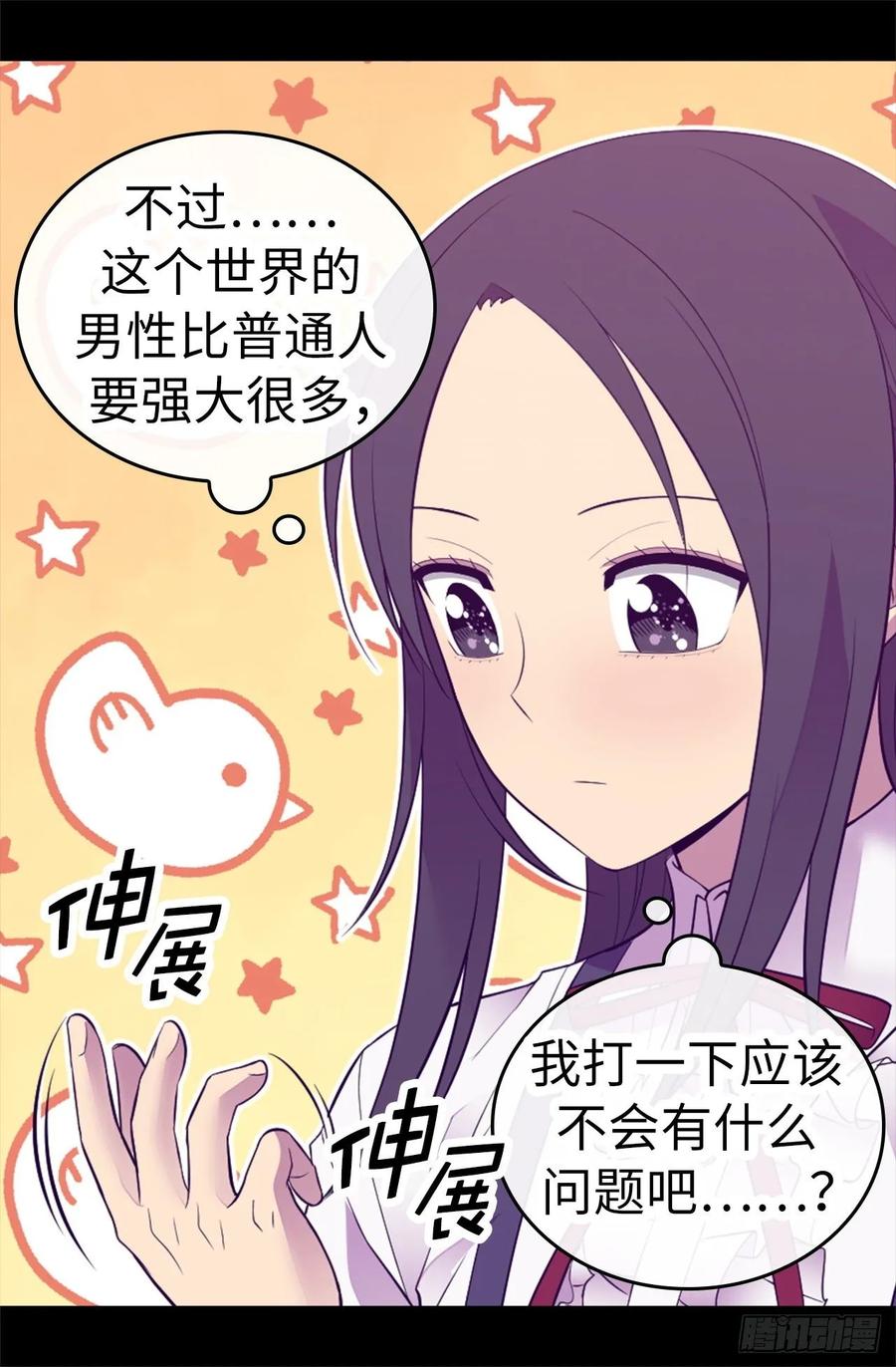 《据说我是王的女儿？》漫画最新章节543.你让我锤他们胸口？免费下拉式在线观看章节第【18】张图片