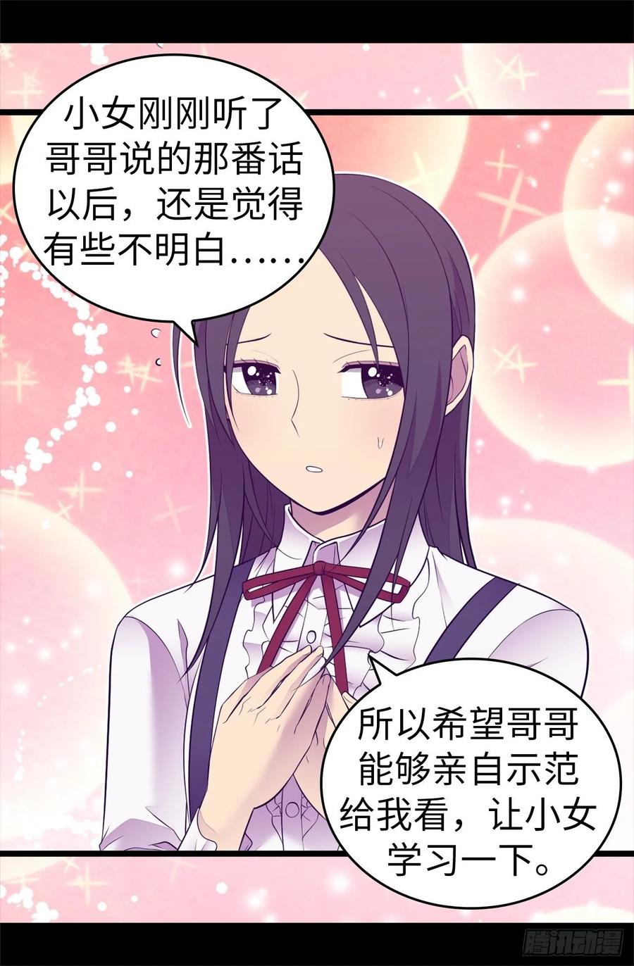 《据说我是王的女儿？》漫画最新章节543.你让我锤他们胸口？免费下拉式在线观看章节第【21】张图片