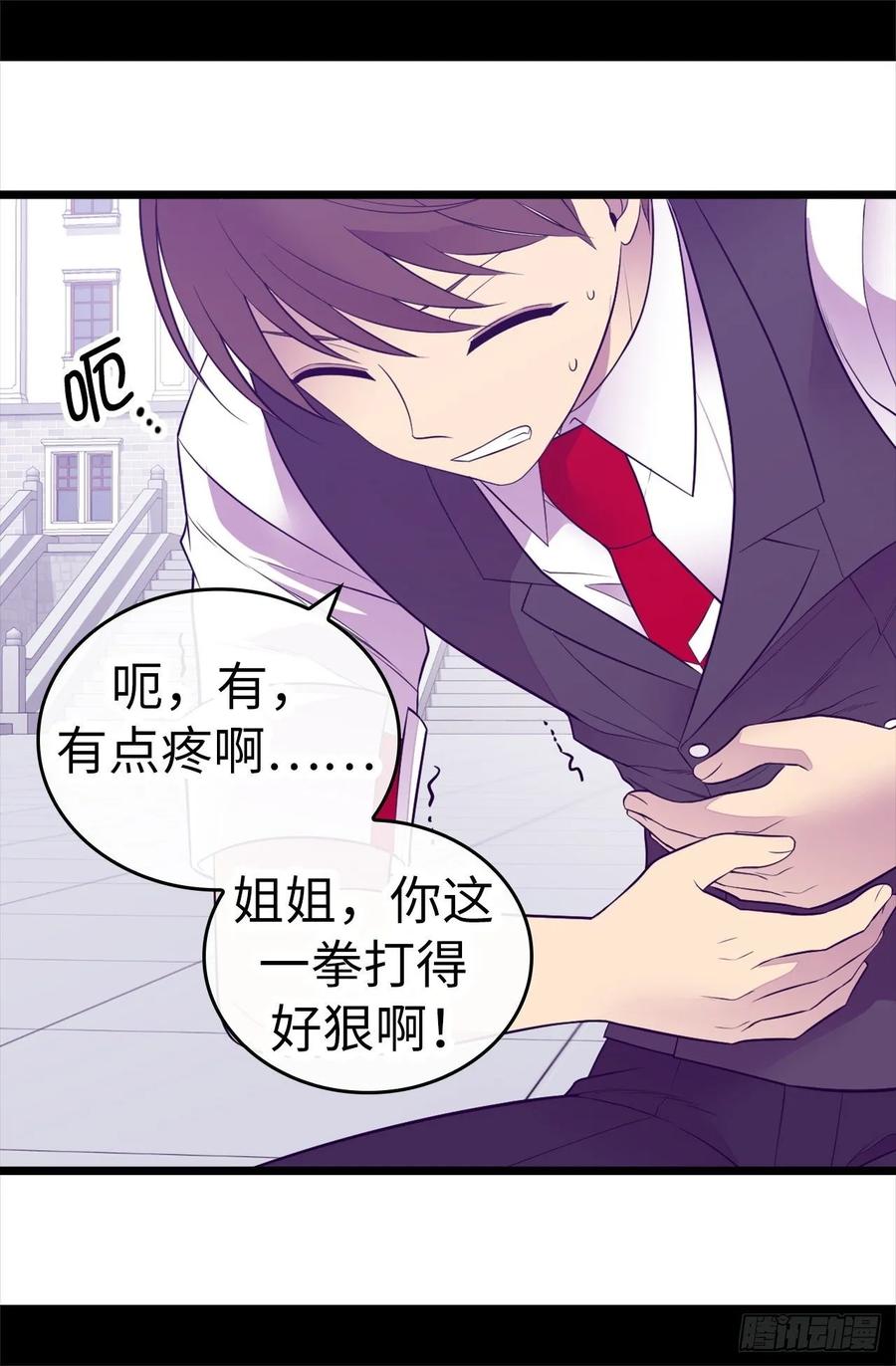 《据说我是王的女儿？》漫画最新章节543.你让我锤他们胸口？免费下拉式在线观看章节第【30】张图片