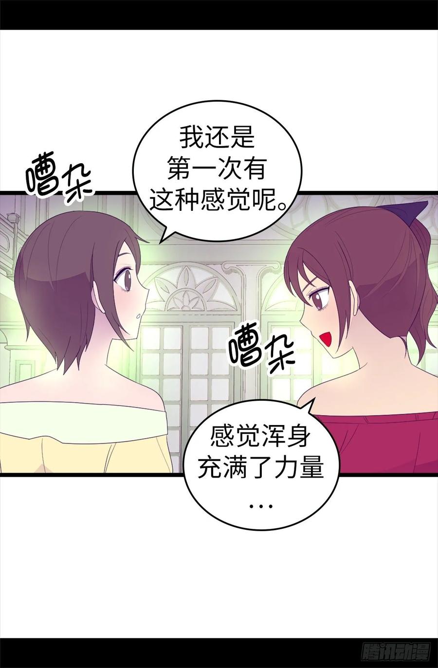 《据说我是王的女儿？》漫画最新章节544.开始试验免费下拉式在线观看章节第【13】张图片