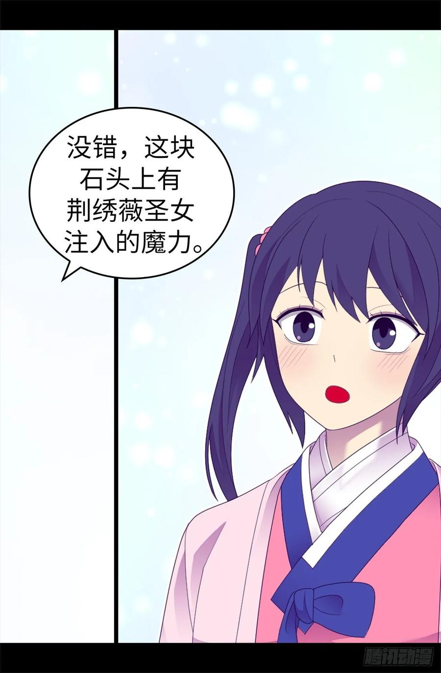 《据说我是王的女儿？》漫画最新章节544.开始试验免费下拉式在线观看章节第【17】张图片