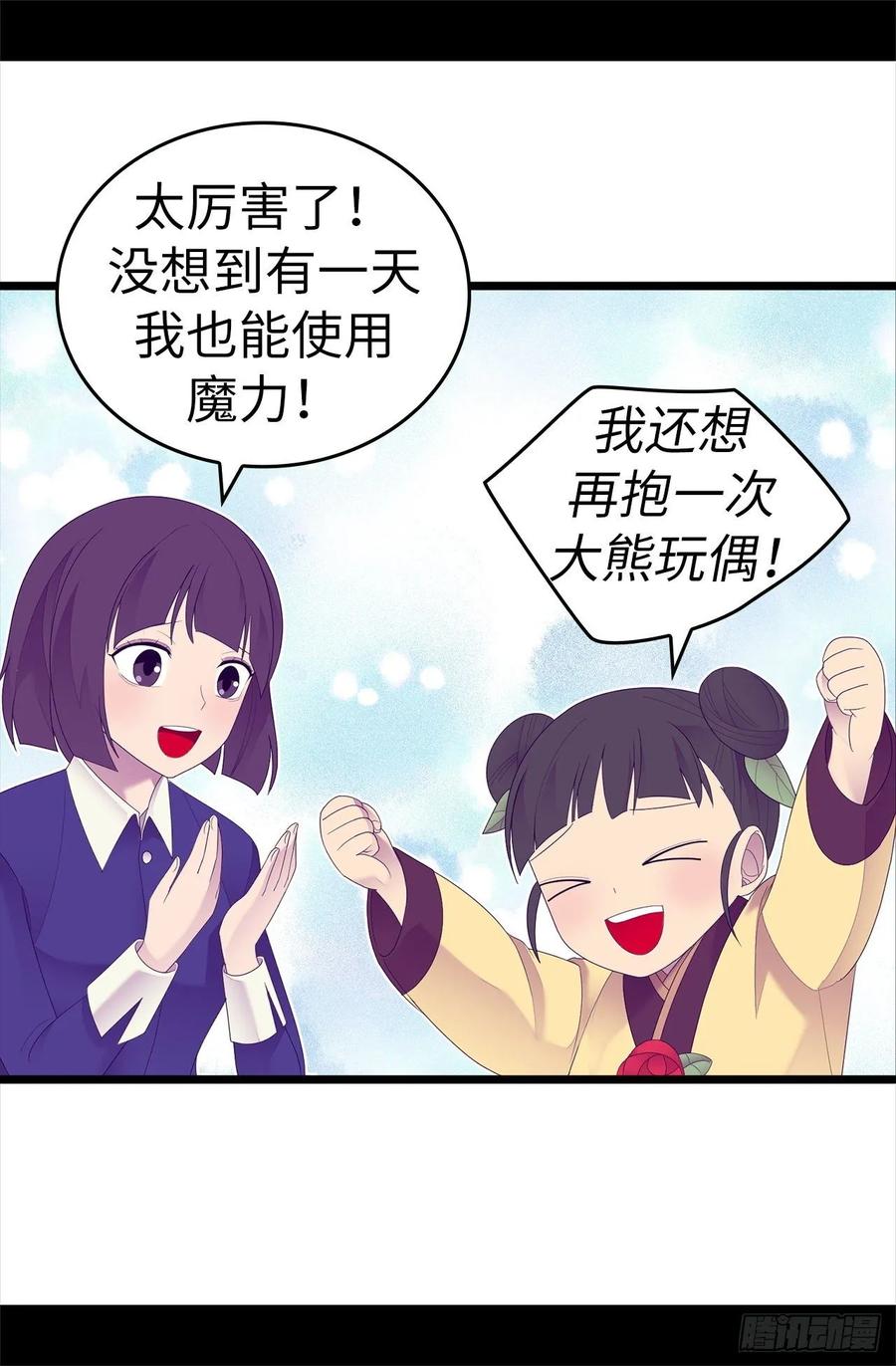 《据说我是王的女儿？》漫画最新章节544.开始试验免费下拉式在线观看章节第【22】张图片