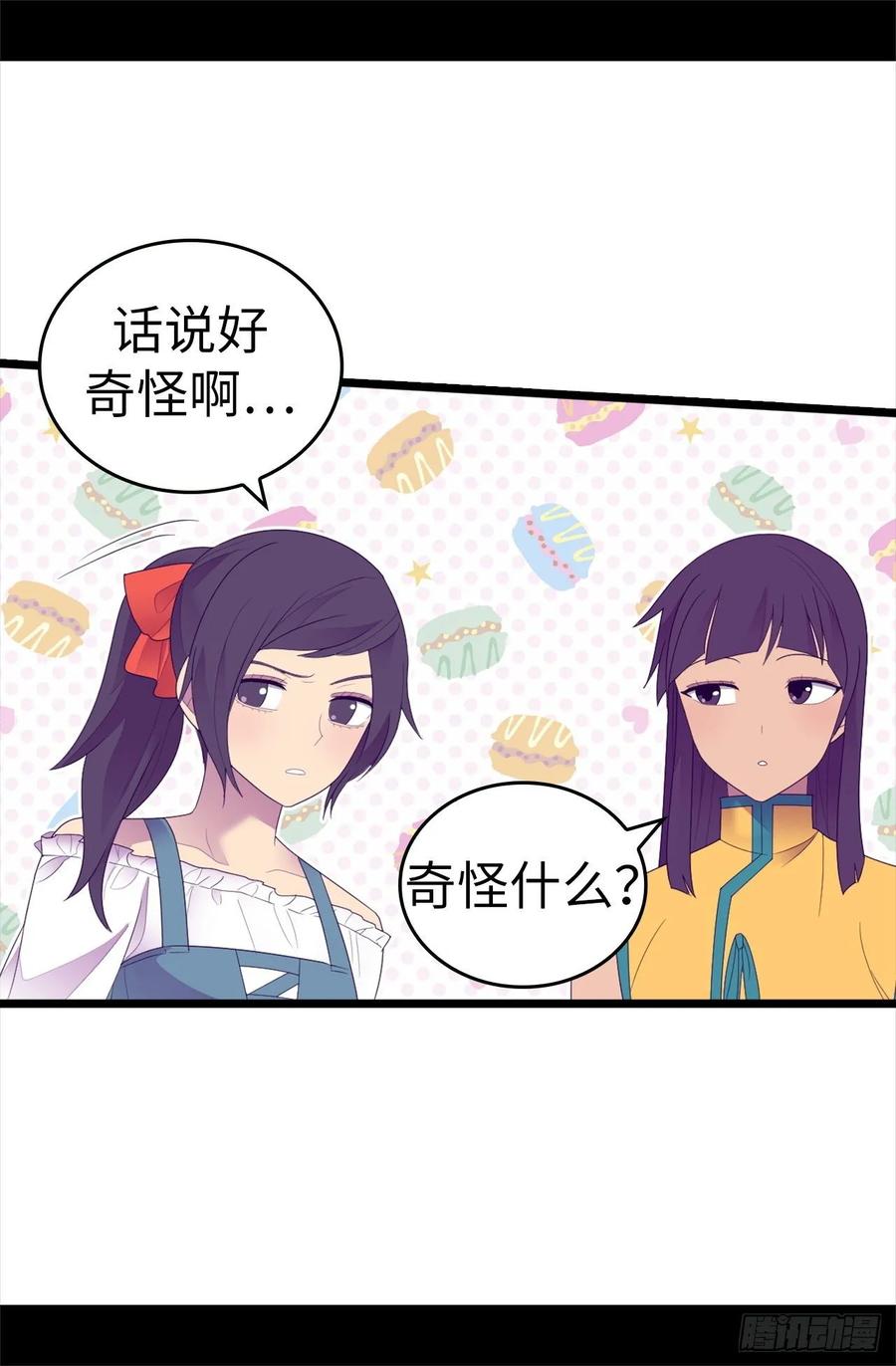 《据说我是王的女儿？》漫画最新章节544.开始试验免费下拉式在线观看章节第【25】张图片