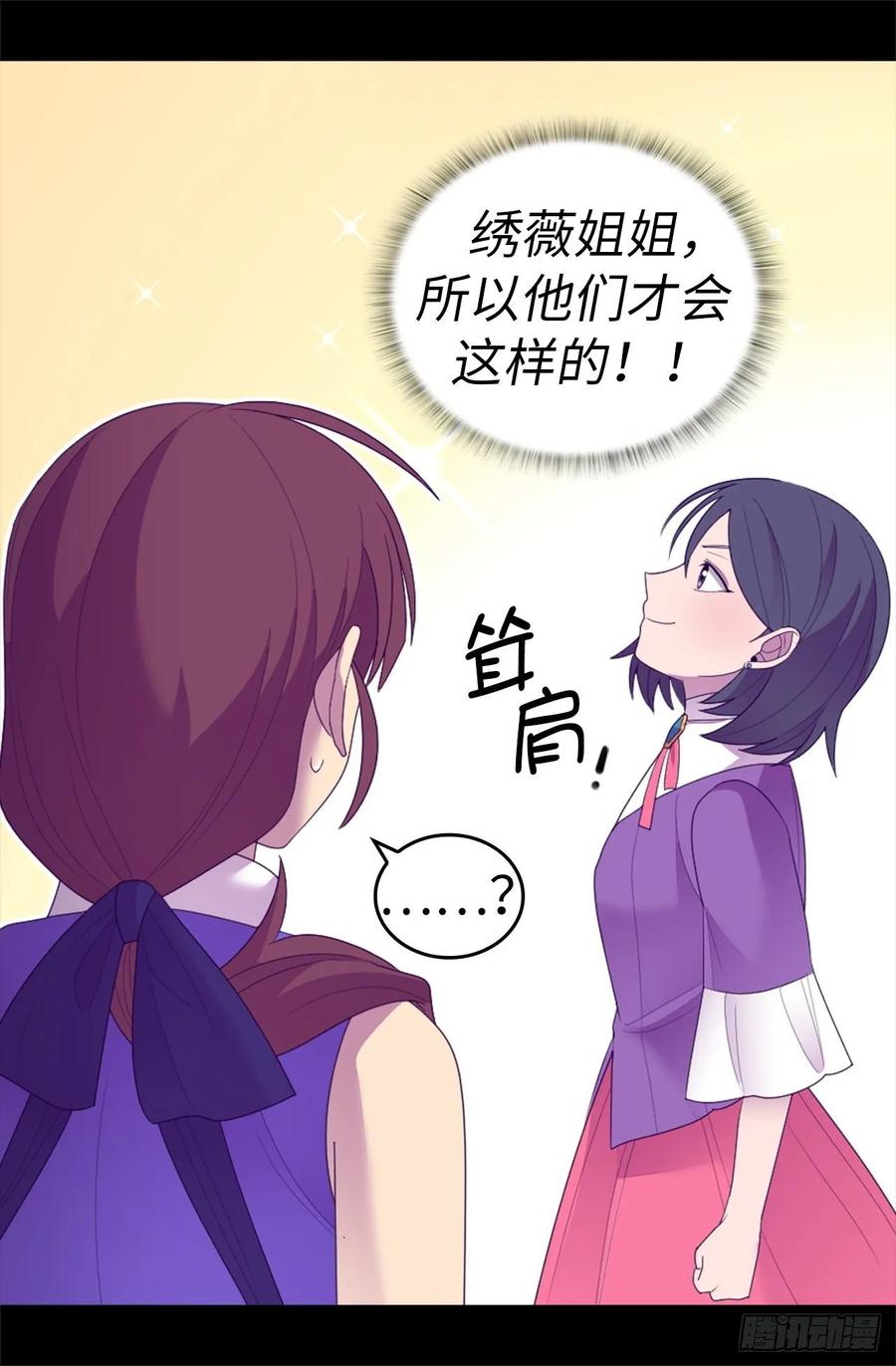 《据说我是王的女儿？》漫画最新章节544.开始试验免费下拉式在线观看章节第【29】张图片