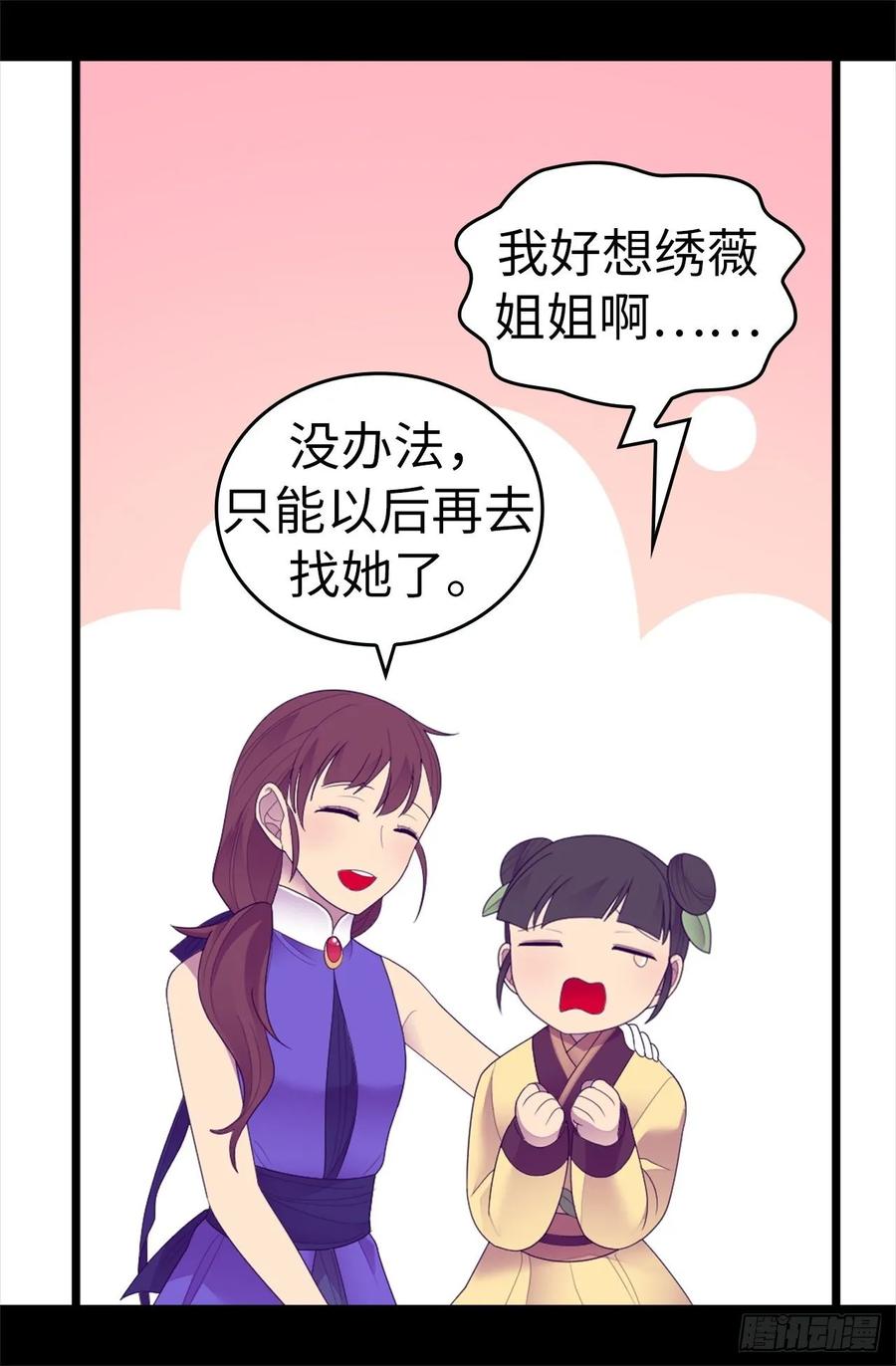 《据说我是王的女儿？》漫画最新章节544.开始试验免费下拉式在线观看章节第【34】张图片